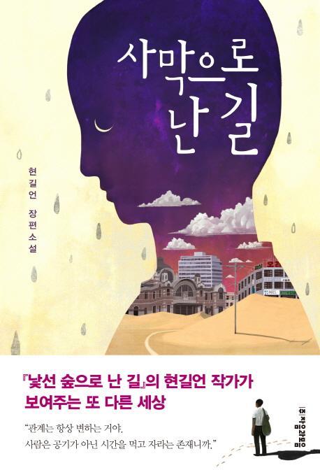 사막으로 난 길