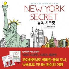 뉴욕 시크릿(New York Secret)