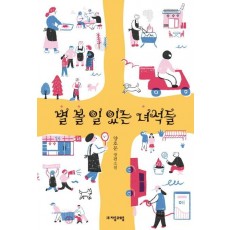 별 볼 일 있는 녀석들