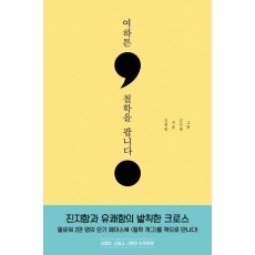 여하튼, 철학을 팝니다