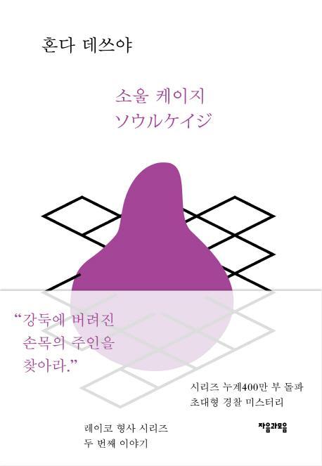 소울 케이지