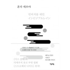 인비저블 레인