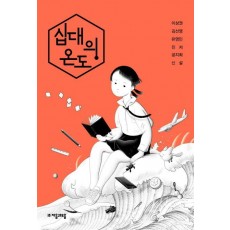 십대의 온도