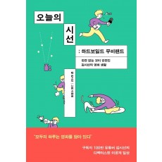 오늘의 시선