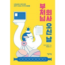 부처님 회사 오신 날