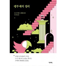 앵무새의 정리. 1