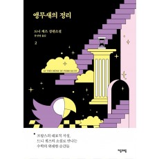 앵무새의 정리. 2