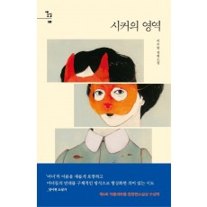 시커의 영역