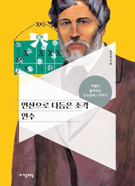 연산으로 다듬은 조각 인수