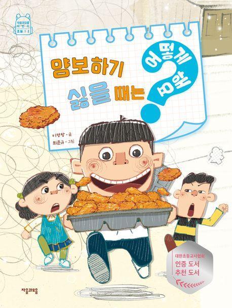 양보하기 싫을 때는 어떻게 해요