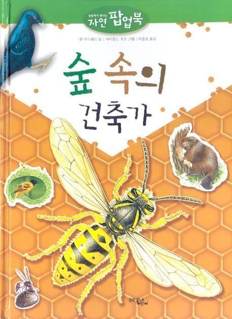 숲 속의 건축가