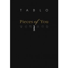 PIECES OF YOU(당신의 조각들)(영문판)