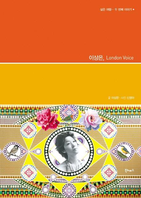 이상은 LONDON VOICE