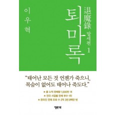 퇴마록 말세편. 1