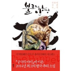 불로의 인형