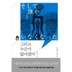 그리고 누군가 없어졌다