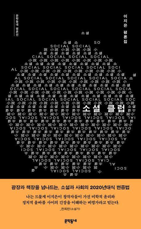 소셜 클럽