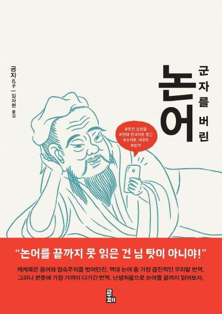 군자를 버린 논어