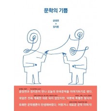 문학의 기쁨