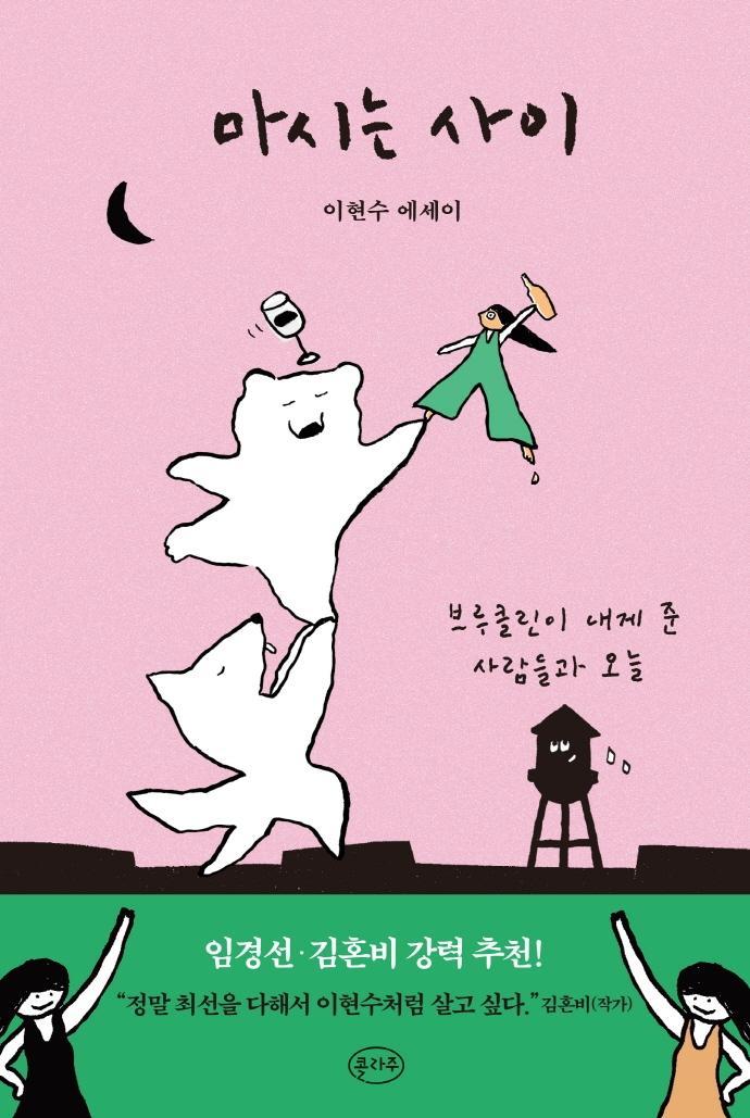 마시는 사이