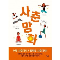 사춘맘화