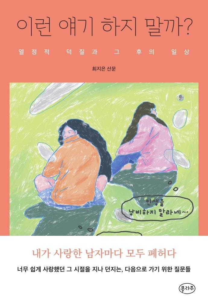 이런 얘기 하지 말까