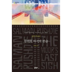 무어의 마지막 한숨