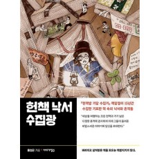 헌책 낙서 수집광