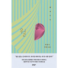 월wall