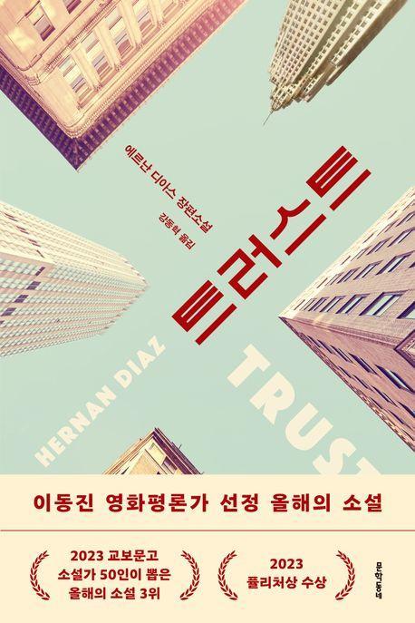 트러스트