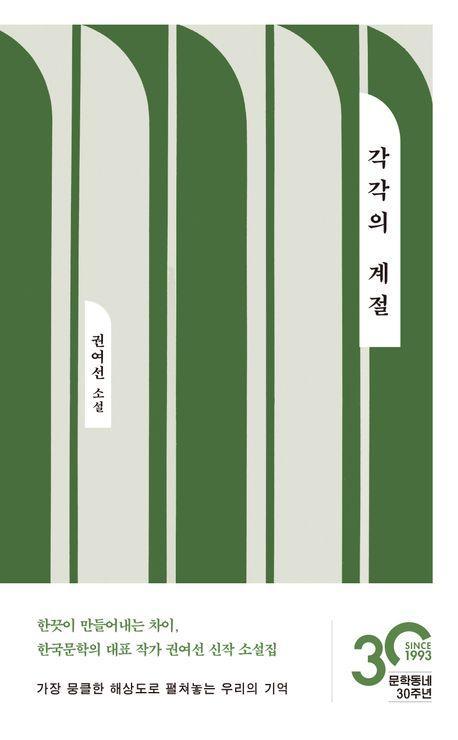 각각의 계절
