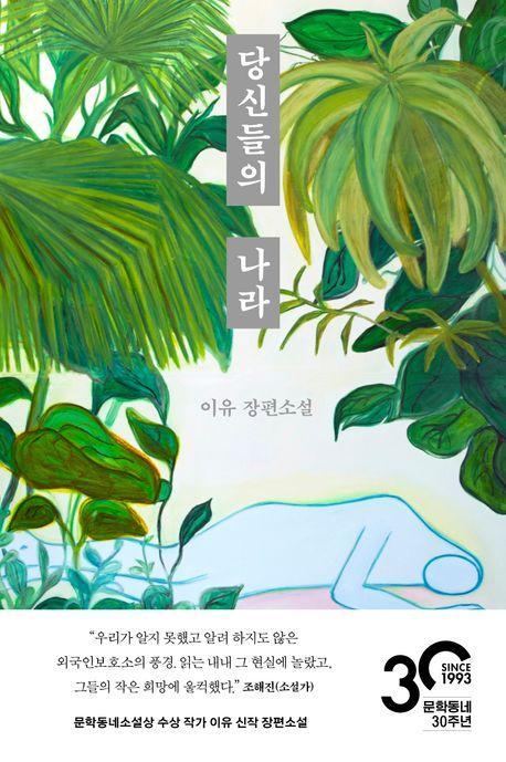 당신들의 나라