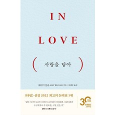 사랑을 담아