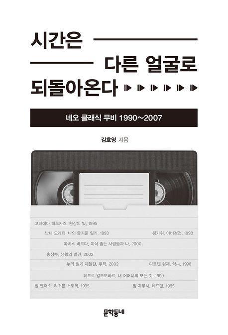 시간은 다른 얼굴로 되돌아온다