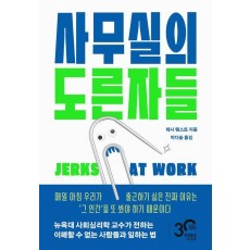 사무실의 도른자들
