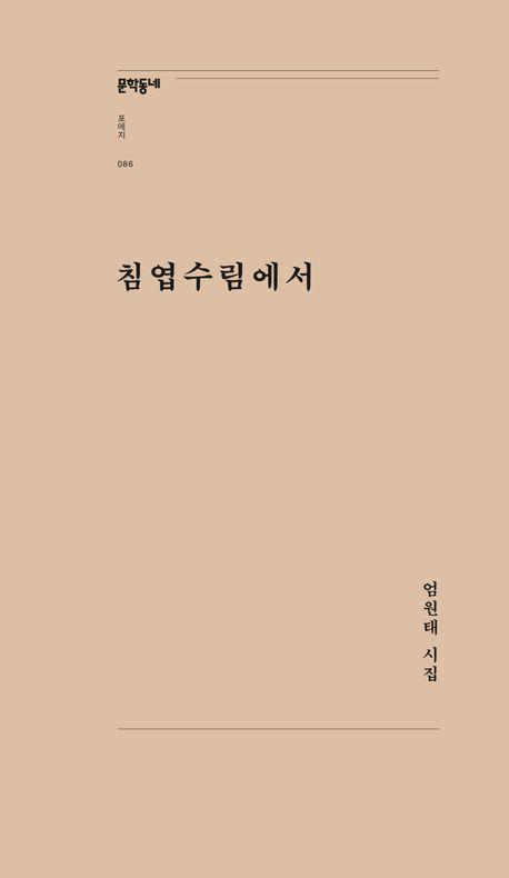 침엽수림에서