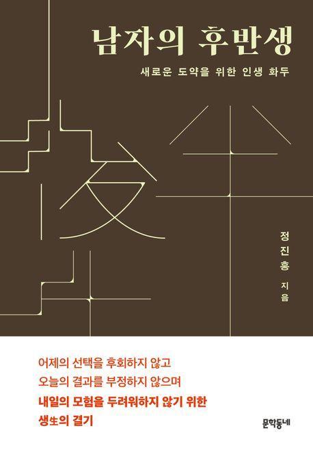 남자의 후반생