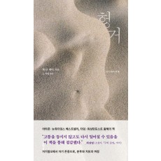 헝거