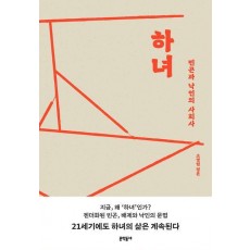 하녀