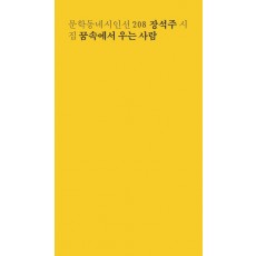 꿈속에서 우는 사람