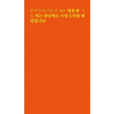 저는 내년에도 사랑스러울 예정입니다