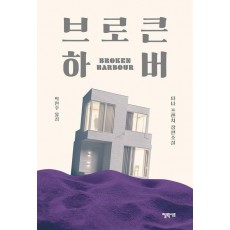 브로큰 하버