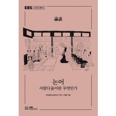 논어