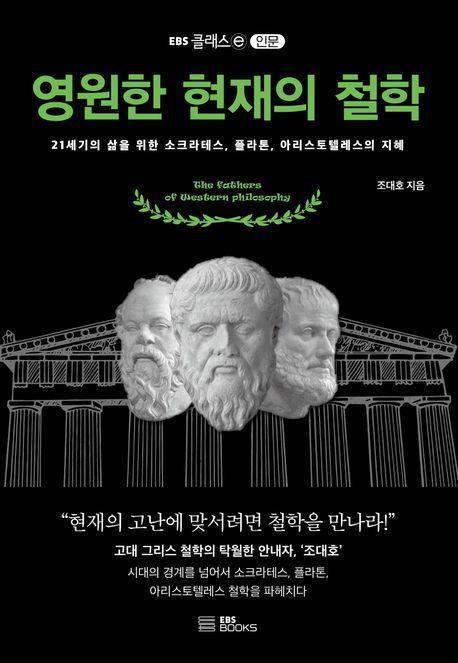 영원한 현재의 철학