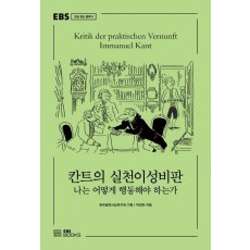칸트의 실천이성비판