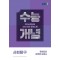 EBS 강의노트 수능개념 류성완의 완벽한 세계사(2025)(2026 수능대비)
