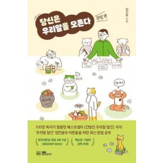 당신은 우리말을 모른다: 문법 편