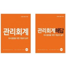 관리회계 세트
