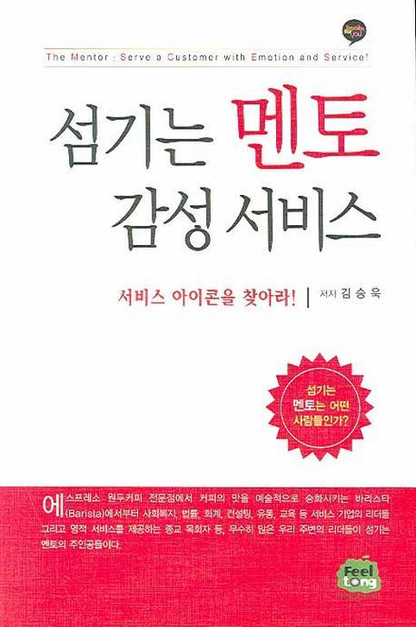 섬기는 멘토 감성 서비스