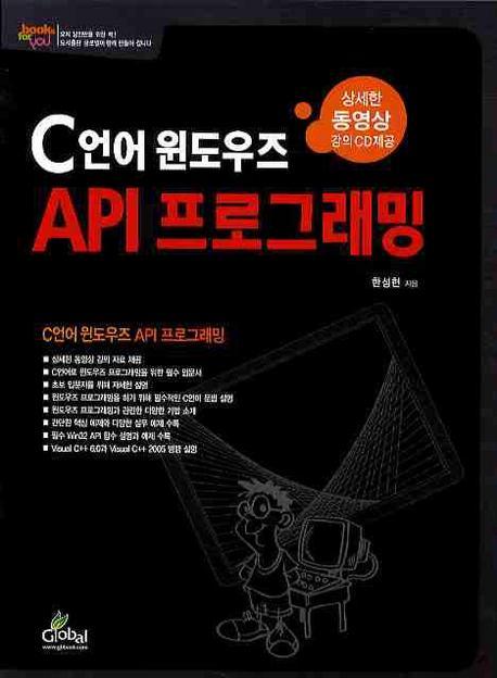 C언어 윈도우즈 API프로그래밍